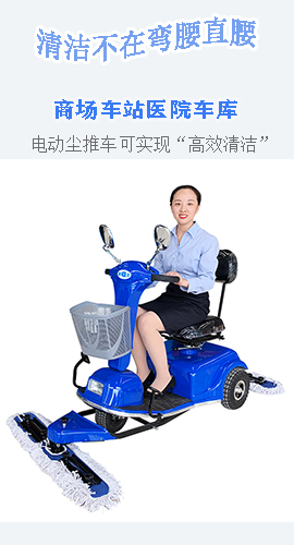 塵推車